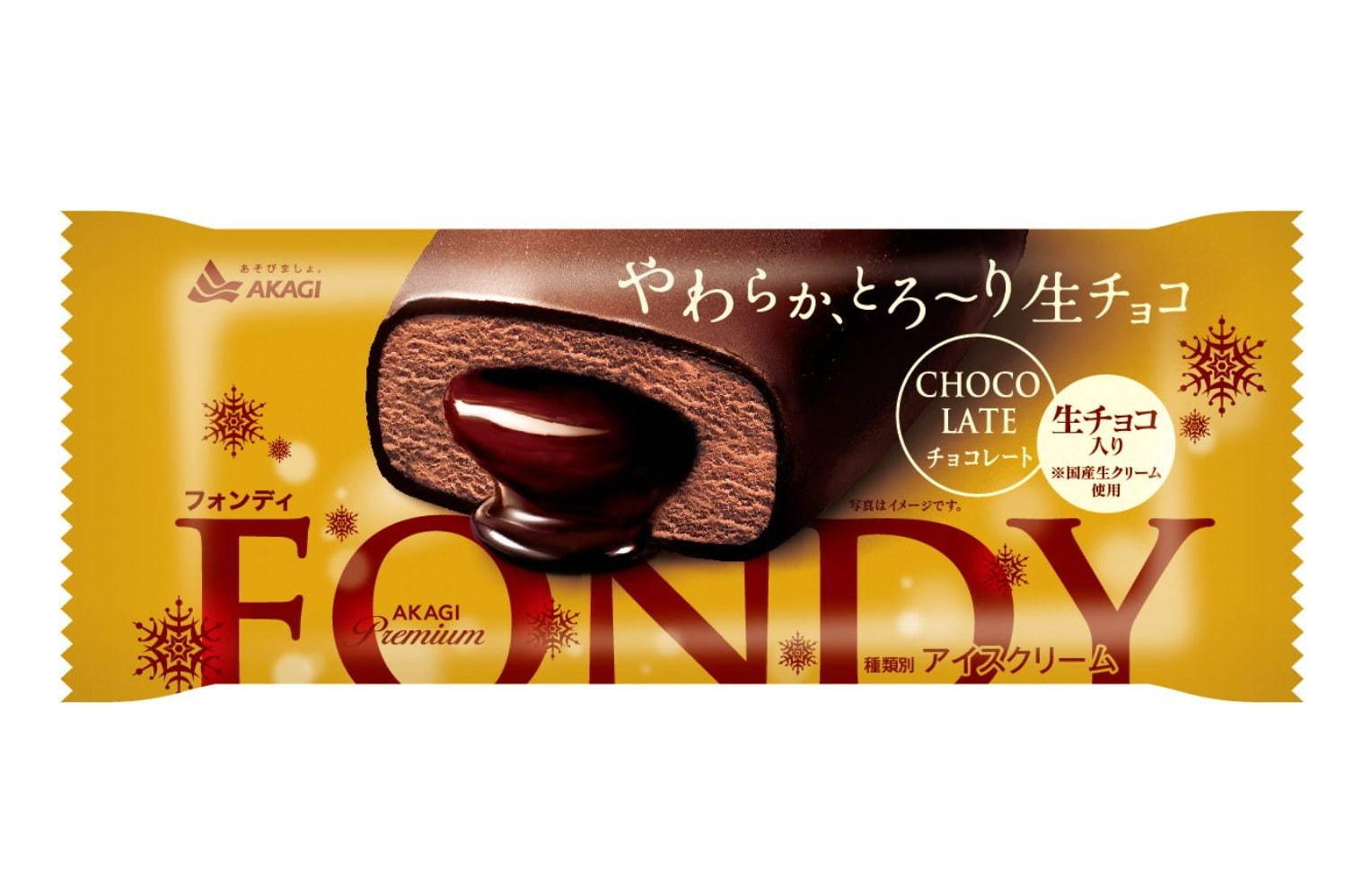 赤城乳業の 生チョコ入り アイス フォンディチョコレート カカオ増量 とろ り食感upで進化 ファッションプレス