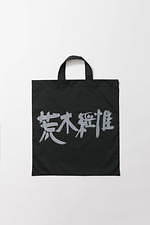 コム デ ギャルソンの新プロジェクト、川久保玲が表現者8名の作品をリデザインしたアパレル販売｜写真19