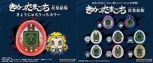 鬼滅の刃×たまごっち「きめつたまごっち」に“柱”デザインの新作、“鬼殺隊”の隊士を楽しく育成｜写真10