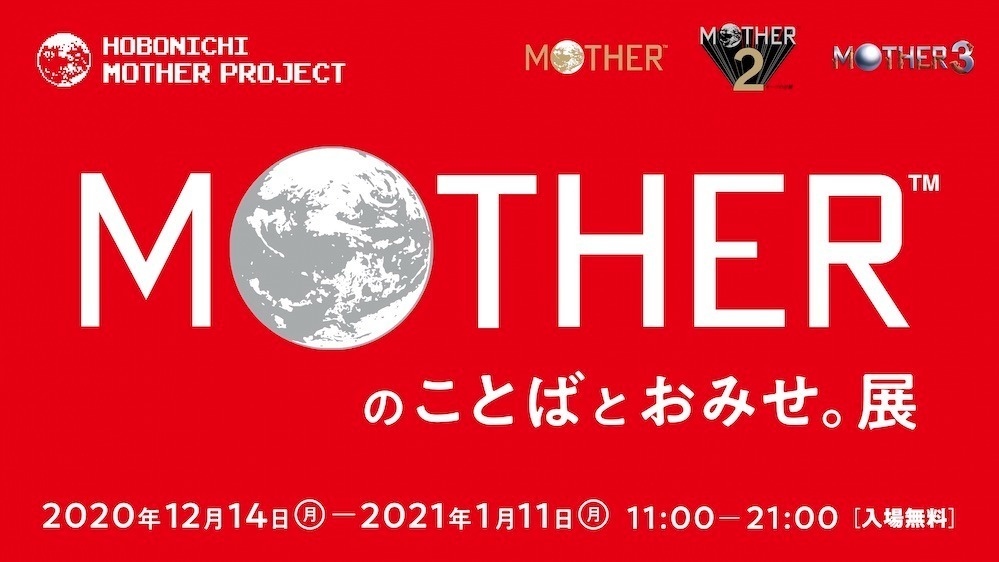 「MOTHERのおみせ。」梅田ロフト＆渋谷パルコに期間限定で出店、様々なマザーグッズ集結｜写真13