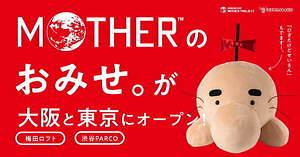 「MOTHERのおみせ。」梅田ロフト＆渋谷パルコに期間限定で出店、様々なマザーグッズ集結｜写真1
