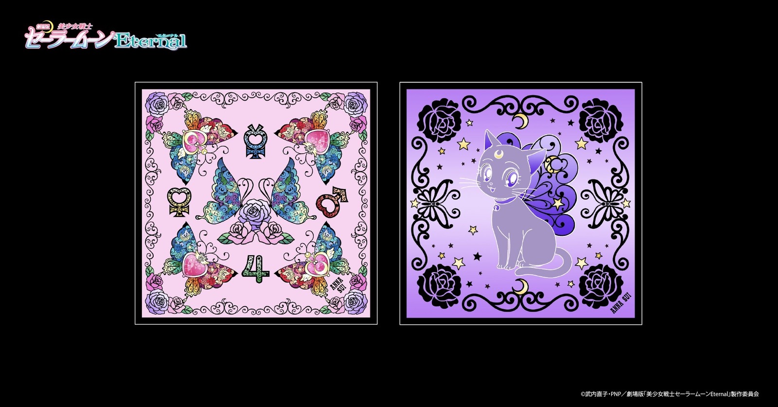 アナ スイ(ANNA SUI) 美少女戦士セーラームーンEternal｜写真3