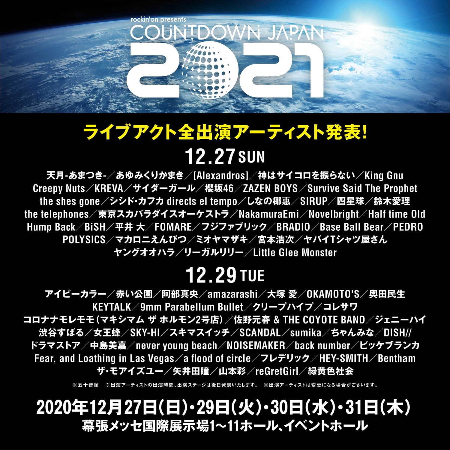 カウントダウン・ジャパン 20/21 幕張メッセ｜写真2