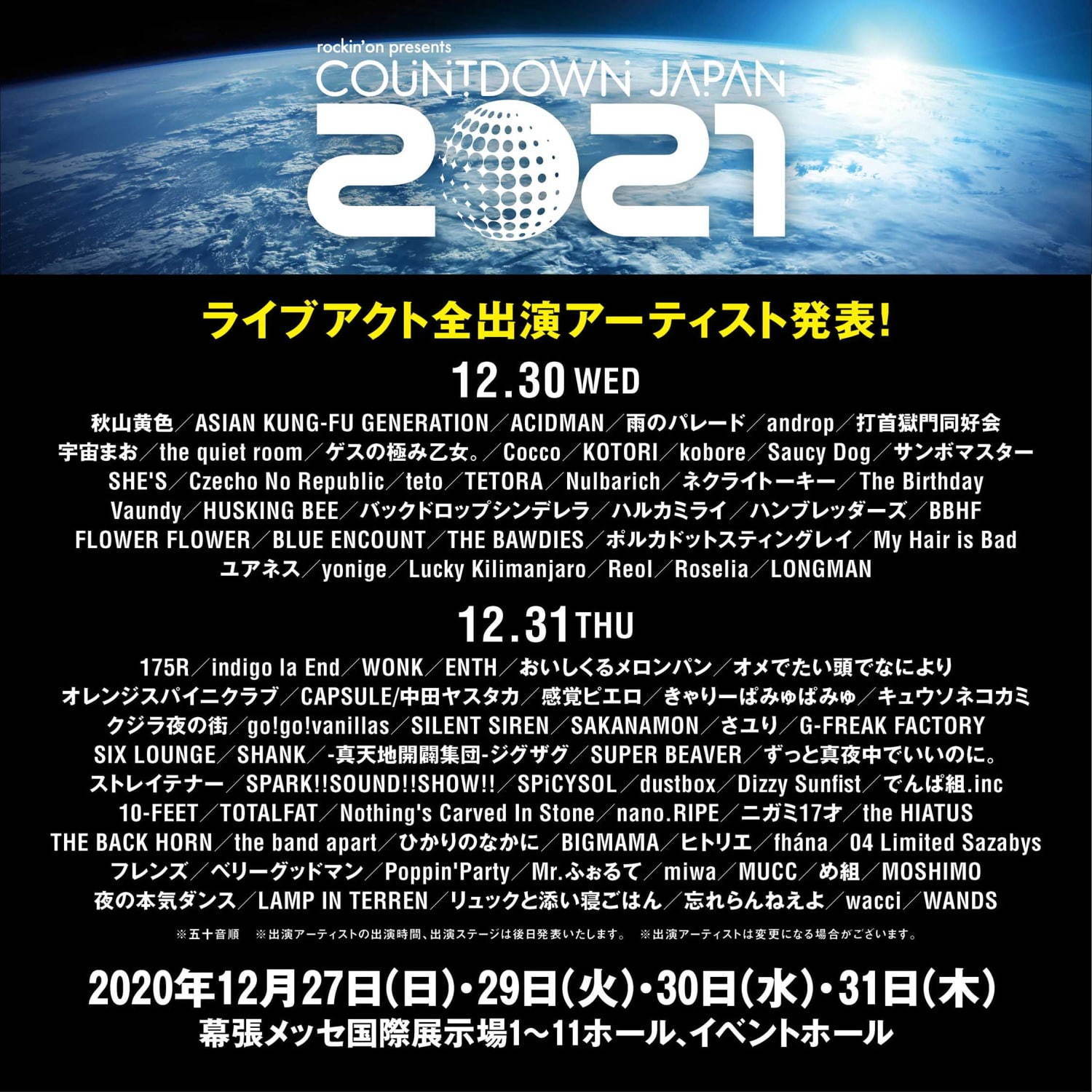 カウントダウン・ジャパン 20/21 幕張メッセ｜写真3