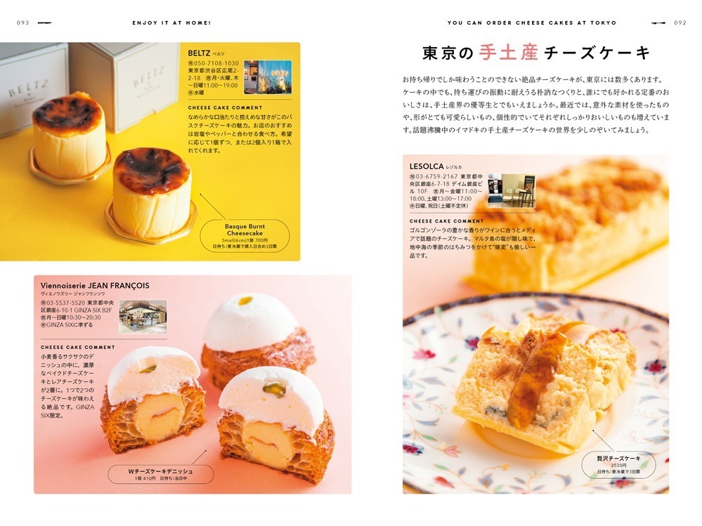 書籍『チーズケーキ本』一冊丸ごと“チーズケーキ”を特集、東京のおすすめカフェ&徹底比較も - 写真2