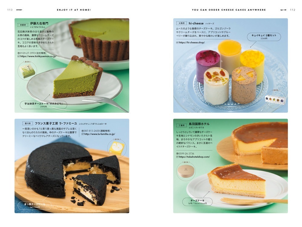 書籍『チーズケーキ本』一冊丸ごと“チーズケーキ”を特集、東京のおすすめカフェ 徹底比較も｜写真1