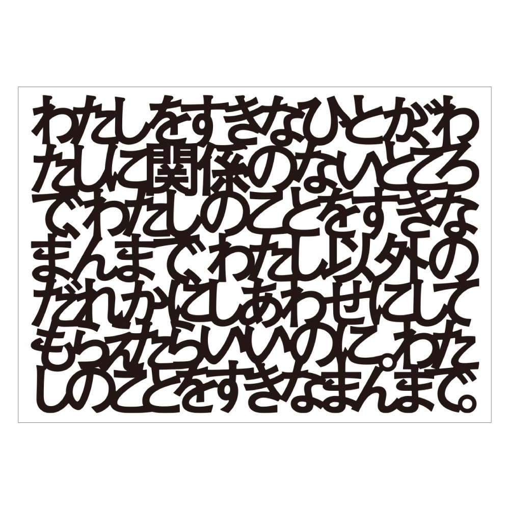 「最果タヒ展」現代詩人の“詩の展示”仙台パルコで、歩き回って詩の世界を体感｜写真68