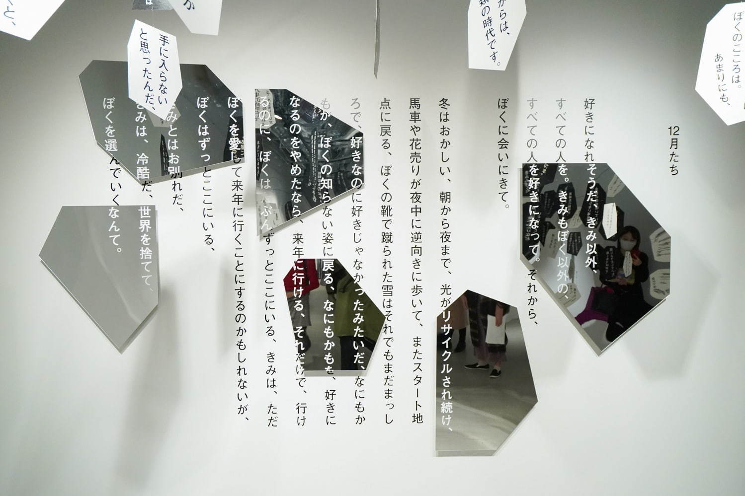 「最果タヒ展」現代詩人の“詩の展示”仙台パルコで、歩き回って詩の世界を体感｜写真36