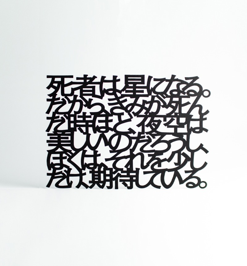 「最果タヒ展」現代詩人の“詩の展示”仙台パルコで、歩き回って詩の世界を体感｜写真23