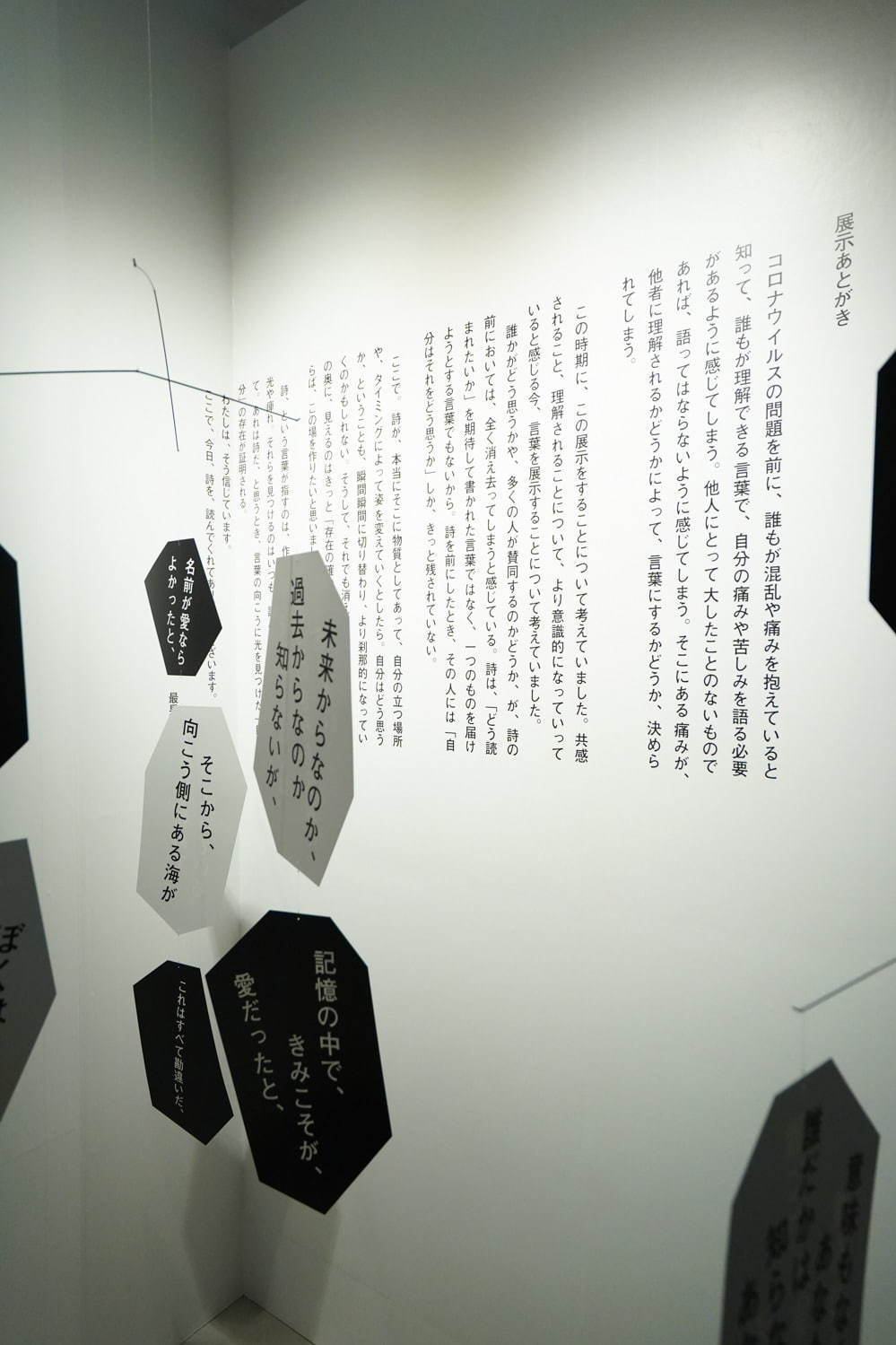 「最果タヒ展」現代詩人の“詩の展示”仙台パルコで、歩き回って詩の世界を体感｜写真38