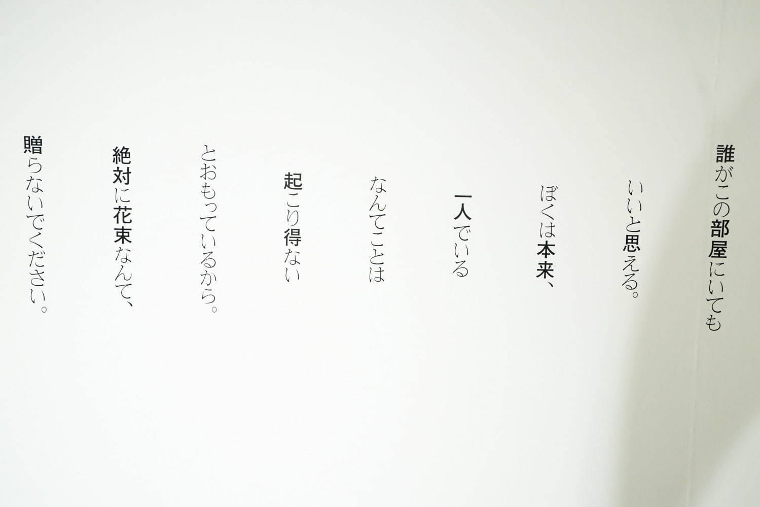 「最果タヒ展」現代詩人の“詩の展示”仙台パルコで、歩き回って詩の世界を体感｜写真28