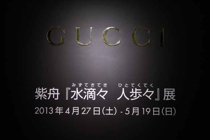 グッチ(GUCCI) 水滴々 人歩々｜写真6