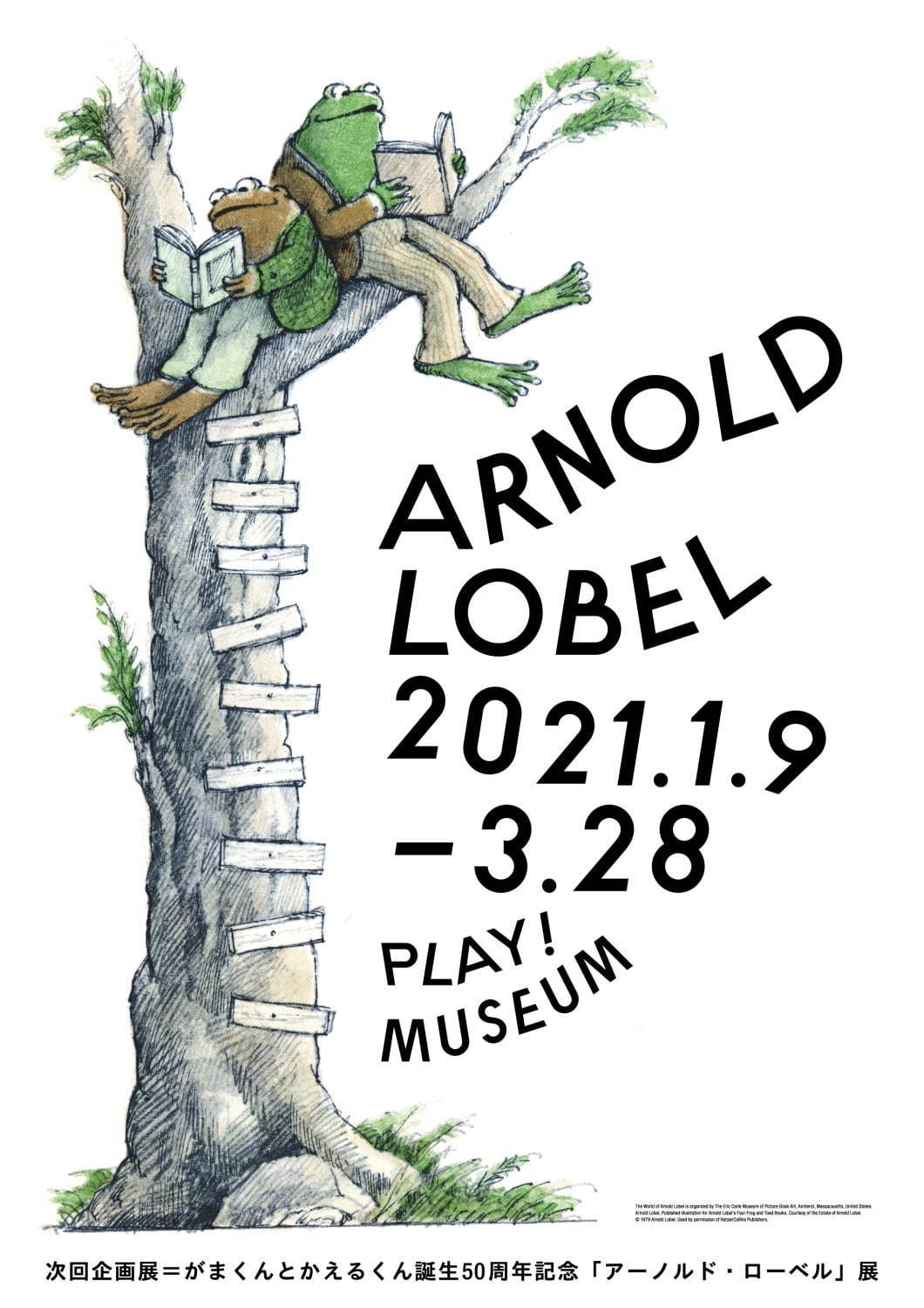 “がまくんとかえるくん”絵本作家「アーノルド・ローベル」展が東京・広島で、原画など約200点｜写真1