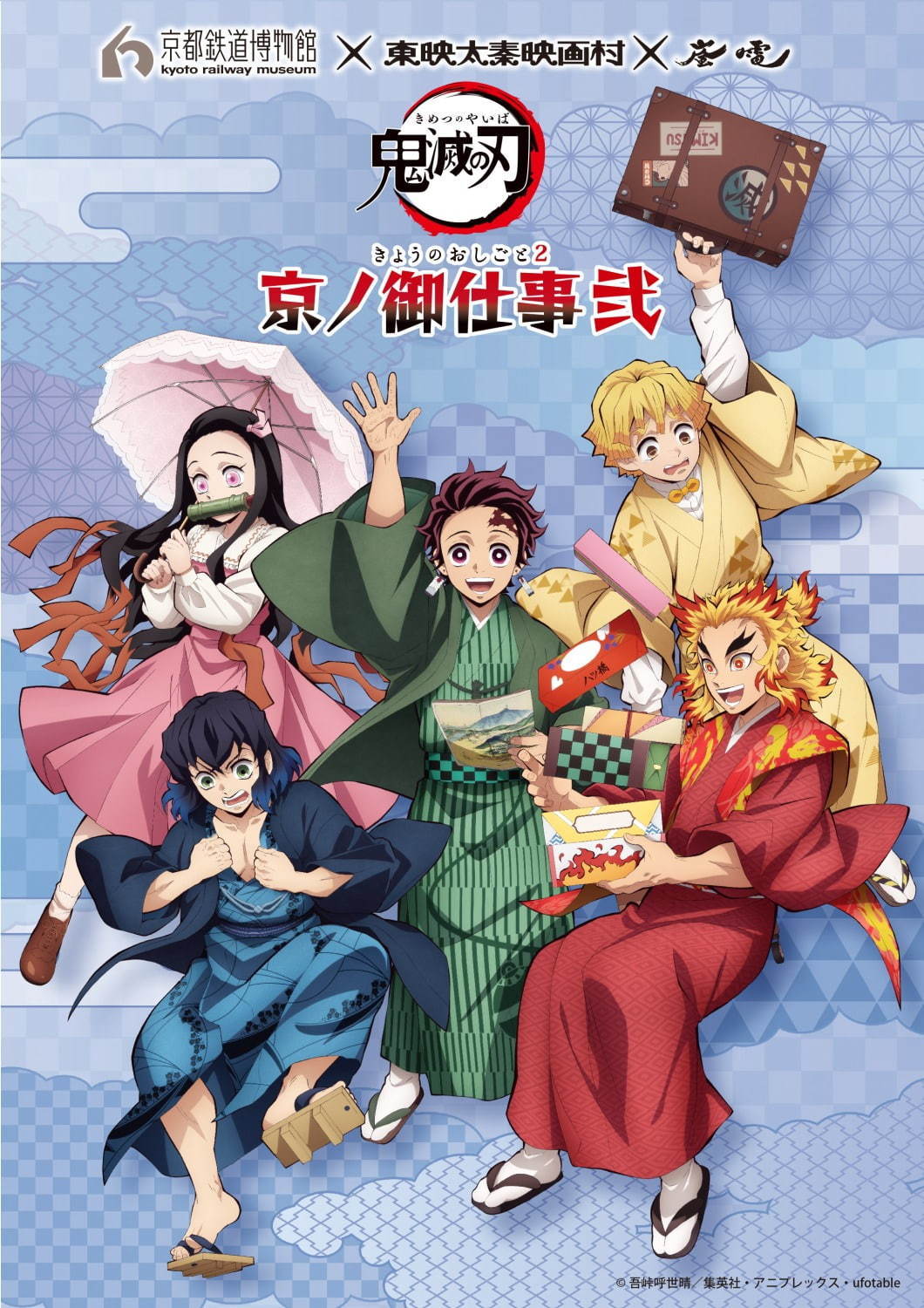 鬼滅の刃 イベントが京都で 東映太秦映画村に劇中再現セット 京都鉄道博物館で 無限列車編 を体感 ファッションプレス