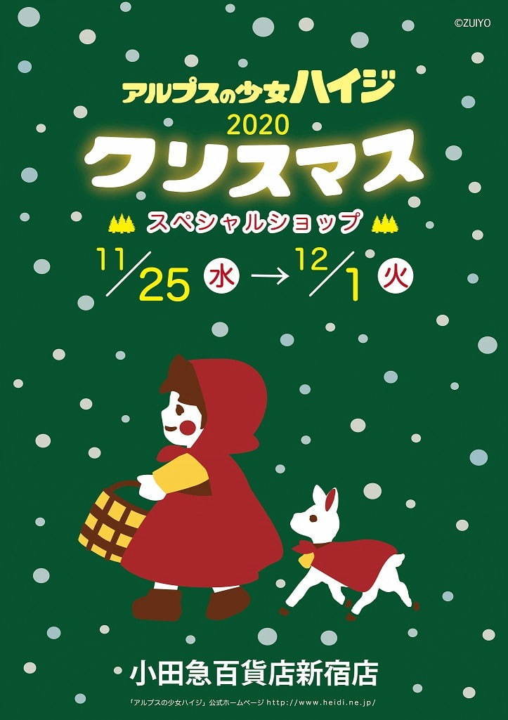 「アルプスの少女ハイジプリン」“ヤギミルク味”プリンをカラフル陶器カップに、小田急百貨店新宿で発売｜写真4