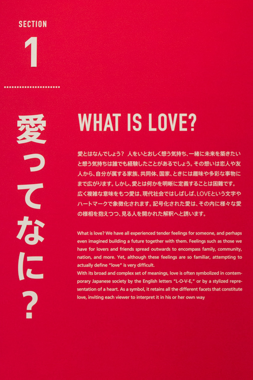 徹底ガイド！六本木ヒルズ「LOVE展:アートにみる愛のかたち」の全容を公開｜写真3