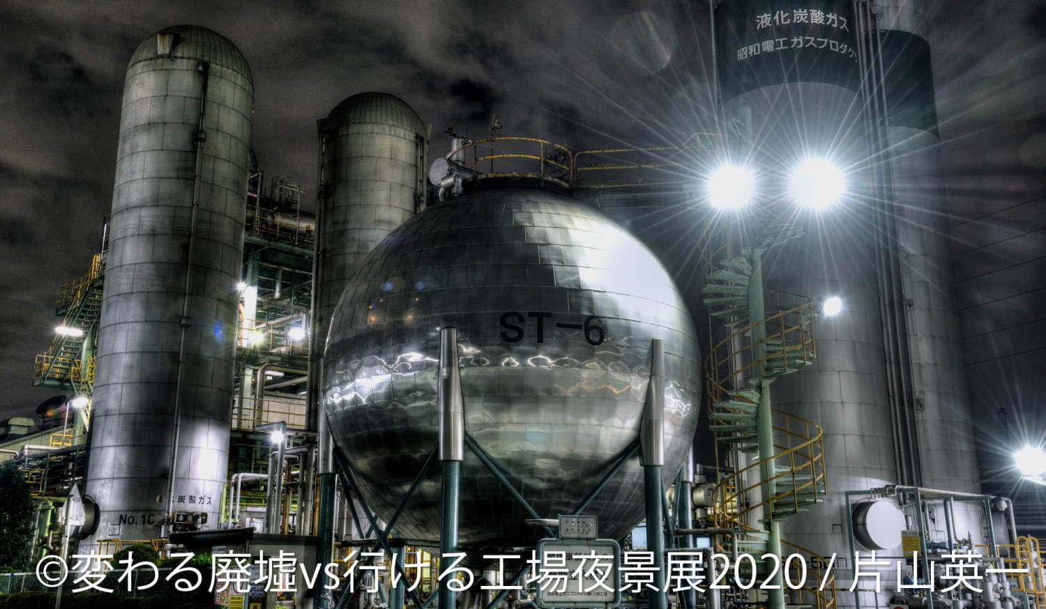 写真展「変わる廃墟 VS 行ける工場夜景展」が東京＆名古屋で、SNSで活躍する16組が参加｜写真21