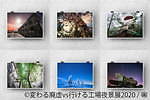 写真展「変わる廃墟 VS 行ける工場夜景展」が東京＆名古屋で、SNSで活躍する16組が参加｜写真4