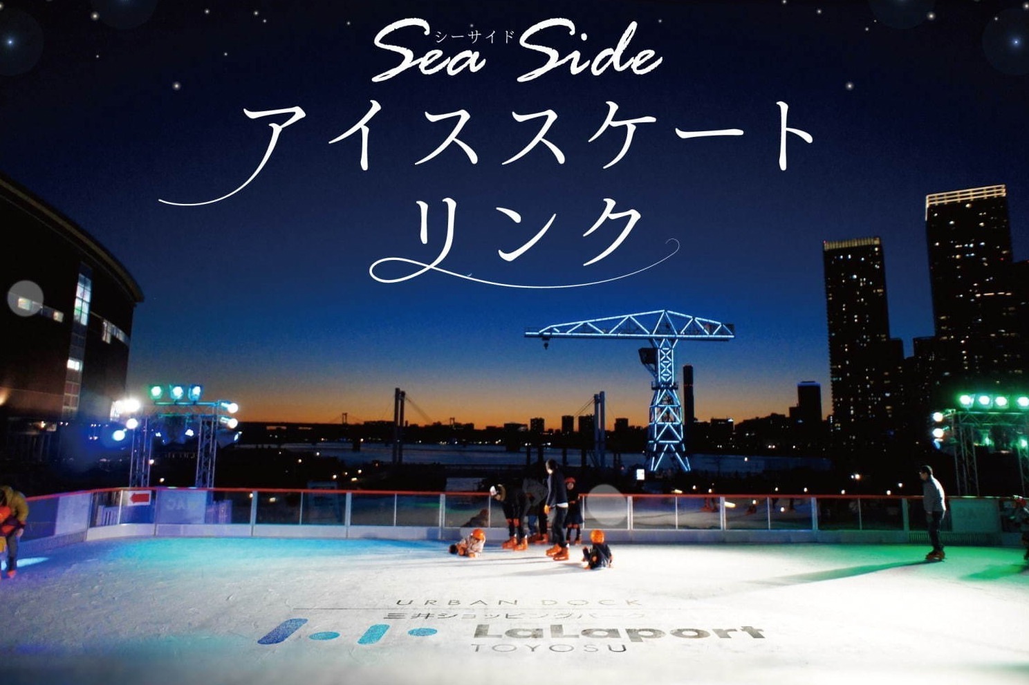 ららぽーと豊洲に屋外リンク Sea Side アイススケートリンク が期間限定オープン ファッションプレス ららぽーと豊洲に屋外リンク Sea Side アイススケートリンク が期間限定オープン ファッションプレス