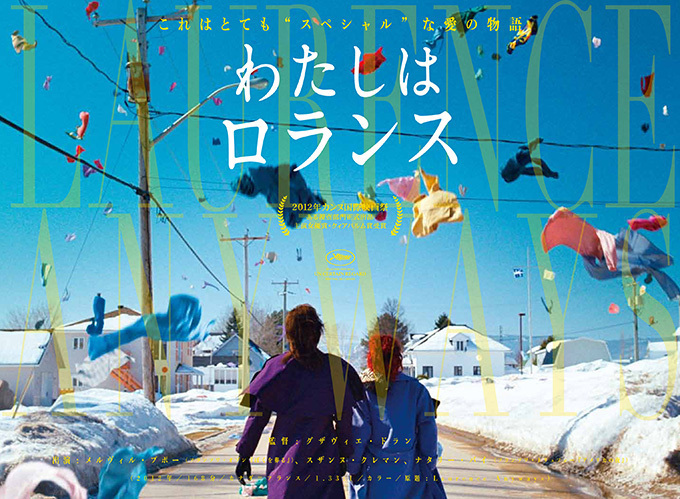 カンヌ国際映画祭出品「わたしはロランス」日本での公開が決定 | 写真