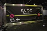 東横線跡地がクラブに！「TAKENOKO!!!」で中田ヤスタカ、きゃりーら出演で延べ4000人以上動員｜写真9