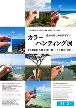 色からデザインを考える「カラーハンティング展」 21_21 DESIGN SIGHTで開催｜写真21