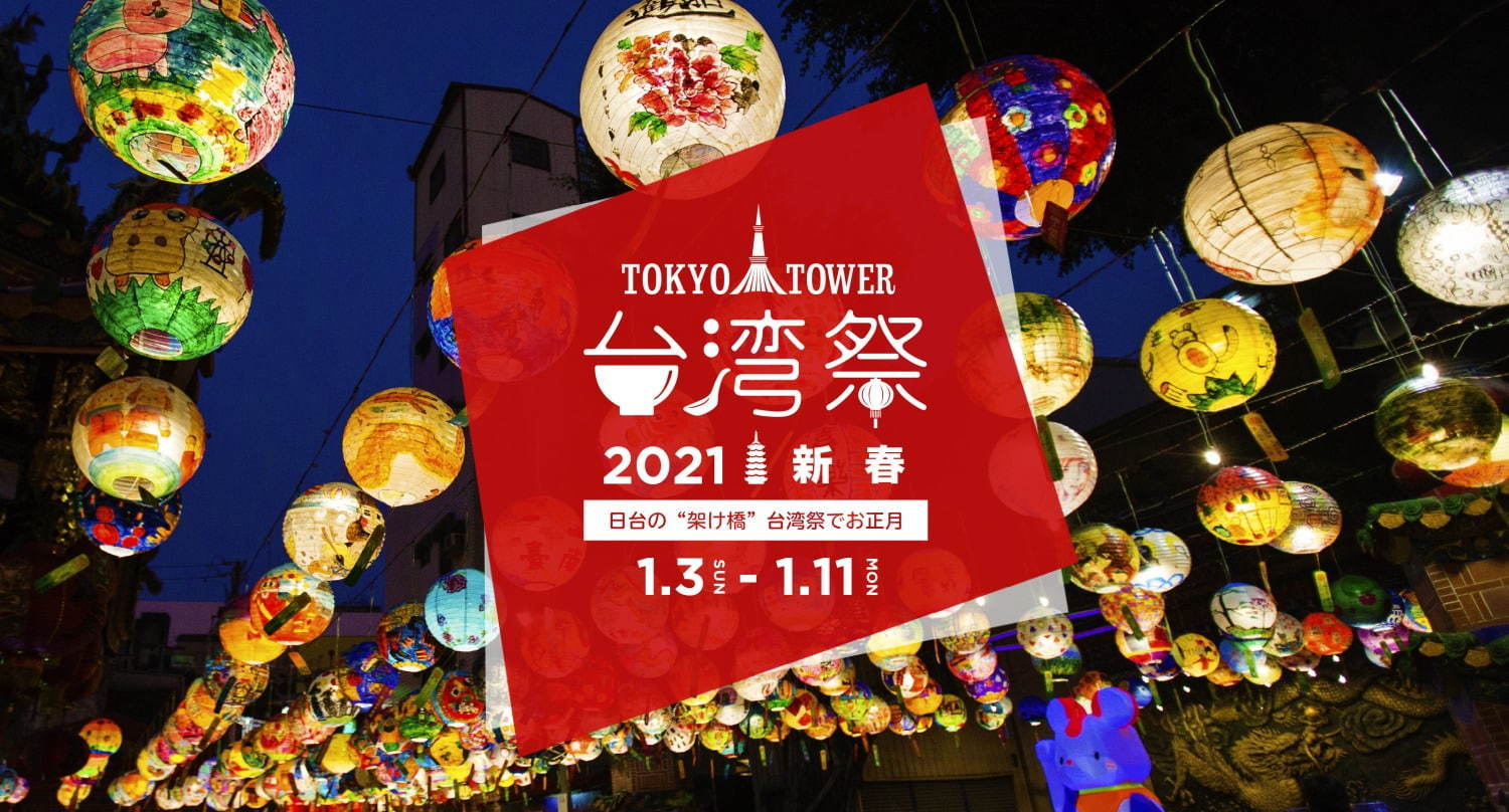 「台湾祭」東京タワーで - 夜市屋台の台湾本格グルメが集結、魯肉飯や小籠包など｜写真10