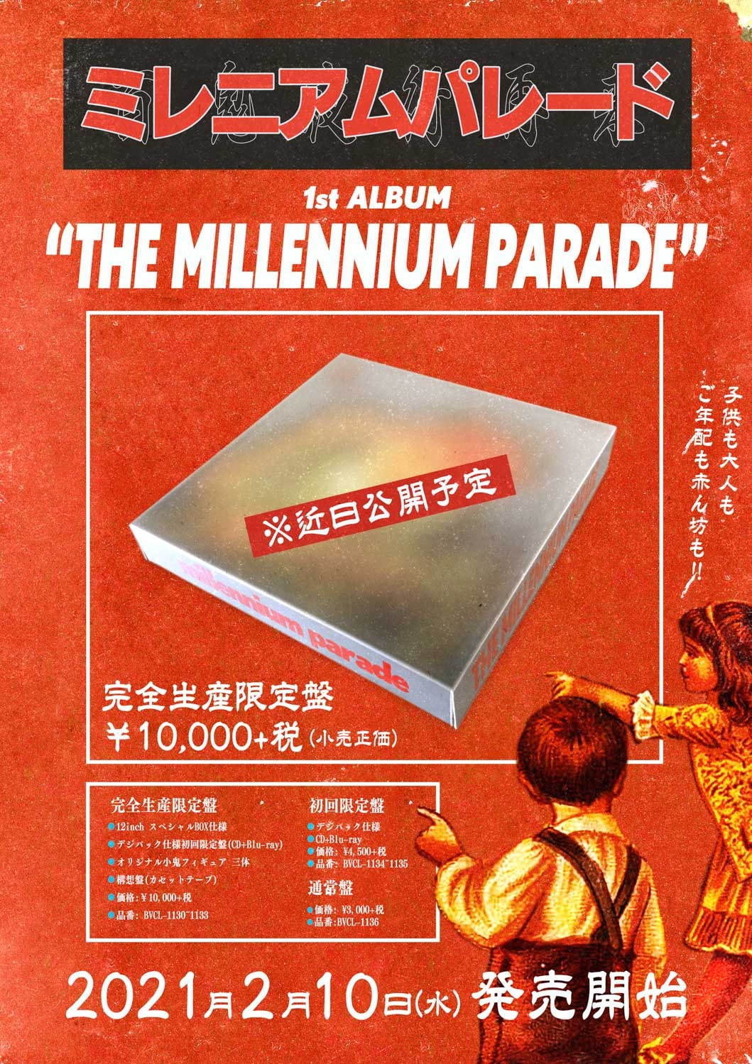 常田大希率いるミレニアム・パレード1stアルバム『THE