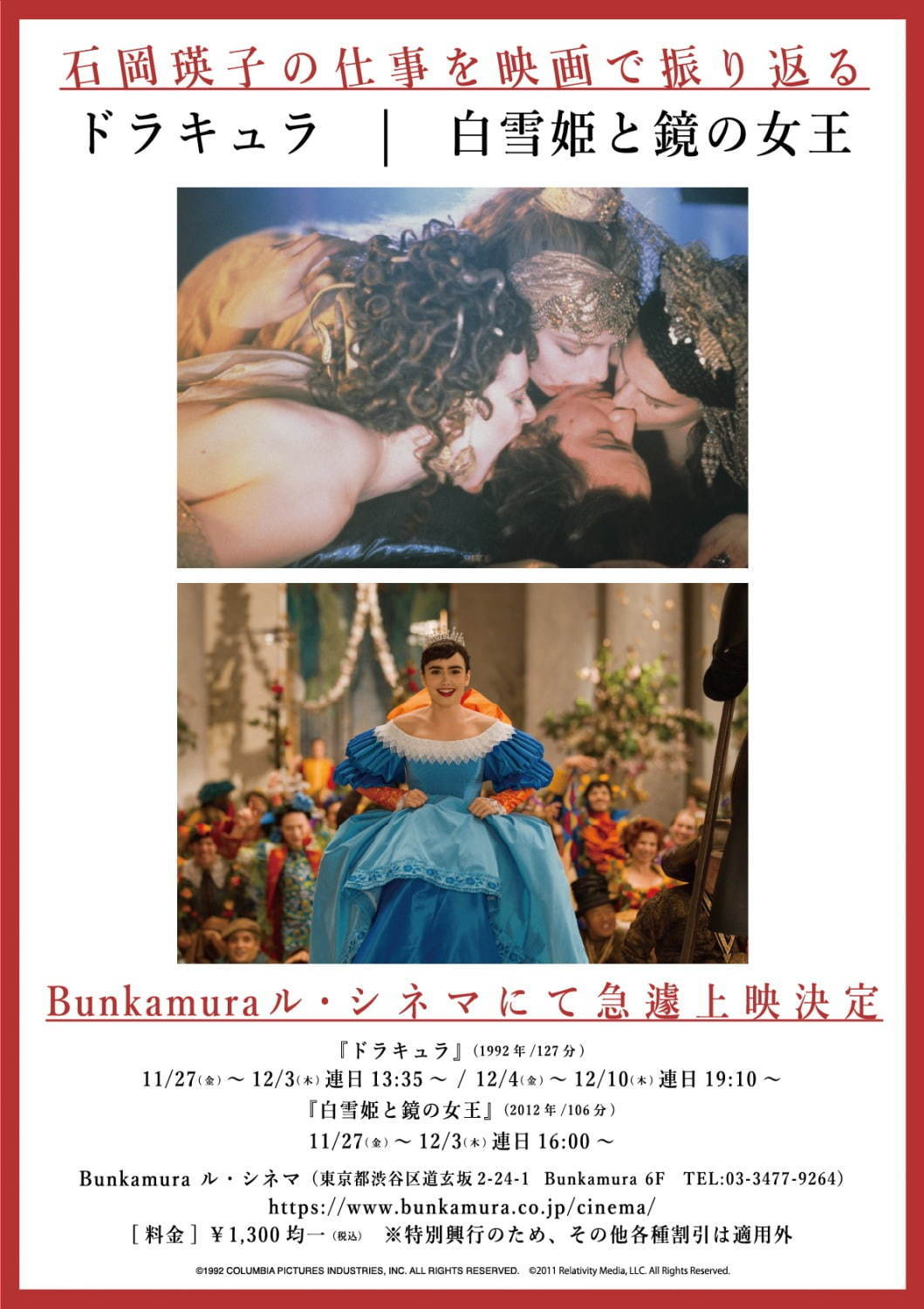 石岡瑛子の特集上映が渋谷Bunkamura ル・シネマで -『ドラキュラ』『白雪姫と鏡の女王』の2本｜写真31