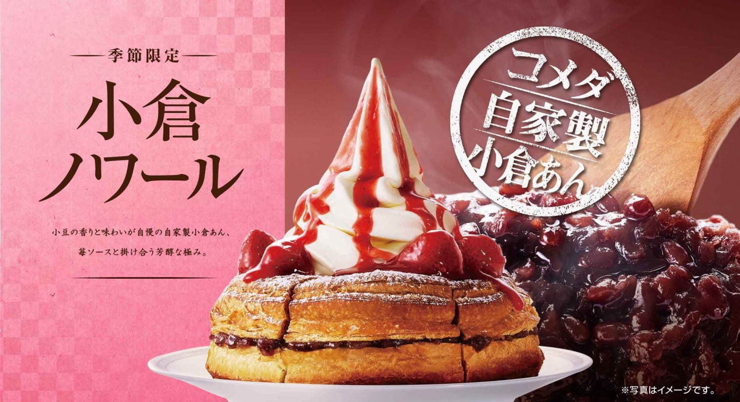 コメダ珈琲店(Komeda's coffee) 小倉ノワール｜写真3