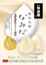 西洋大福「なみだ」“とろっ”と濃厚カスタードクリーム×“つるっ”とわらび餅の新食感スイーツ｜写真6
