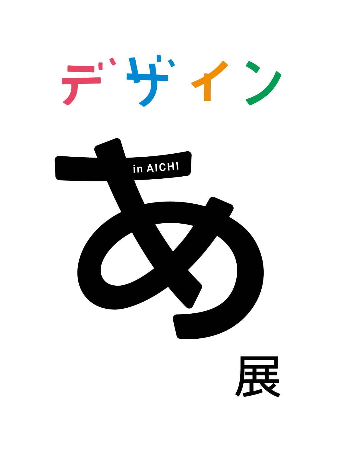 「デザインあ展」愛知・豊田市美術館で、“デザインの思考”を五感で辿る体験型アート展覧会｜写真8