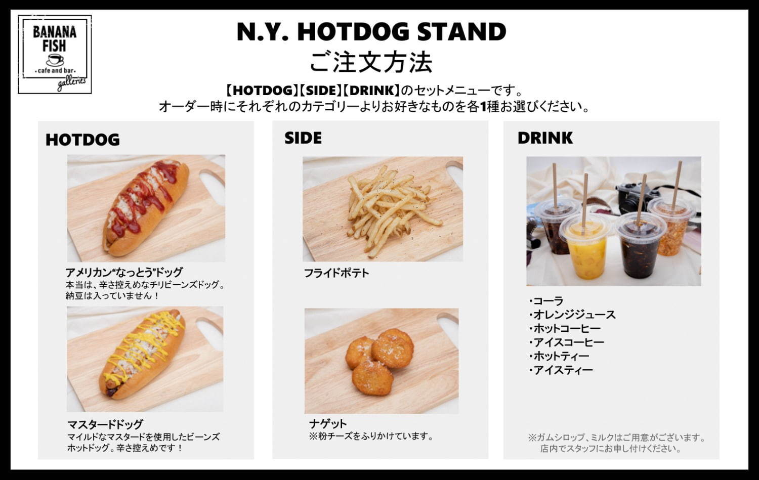 「バナナフィッシュ」池袋でコラボカフェ、ホットドッグやNY定番チーズケーキ＆手描き風グッズも｜写真34