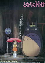 スタジオジブリ作品『となりのトトロ』劇場版が調布で限定上映 - オリジナルを忠実に再現｜写真1