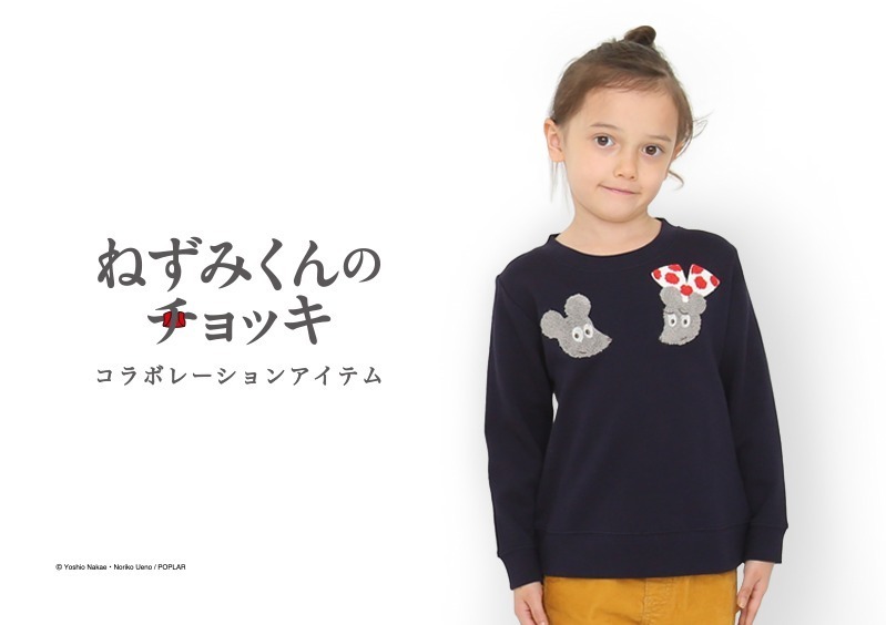 グラニフから絵本『ねずみくんのチョッキ』コラボTシャツ、小さな ...