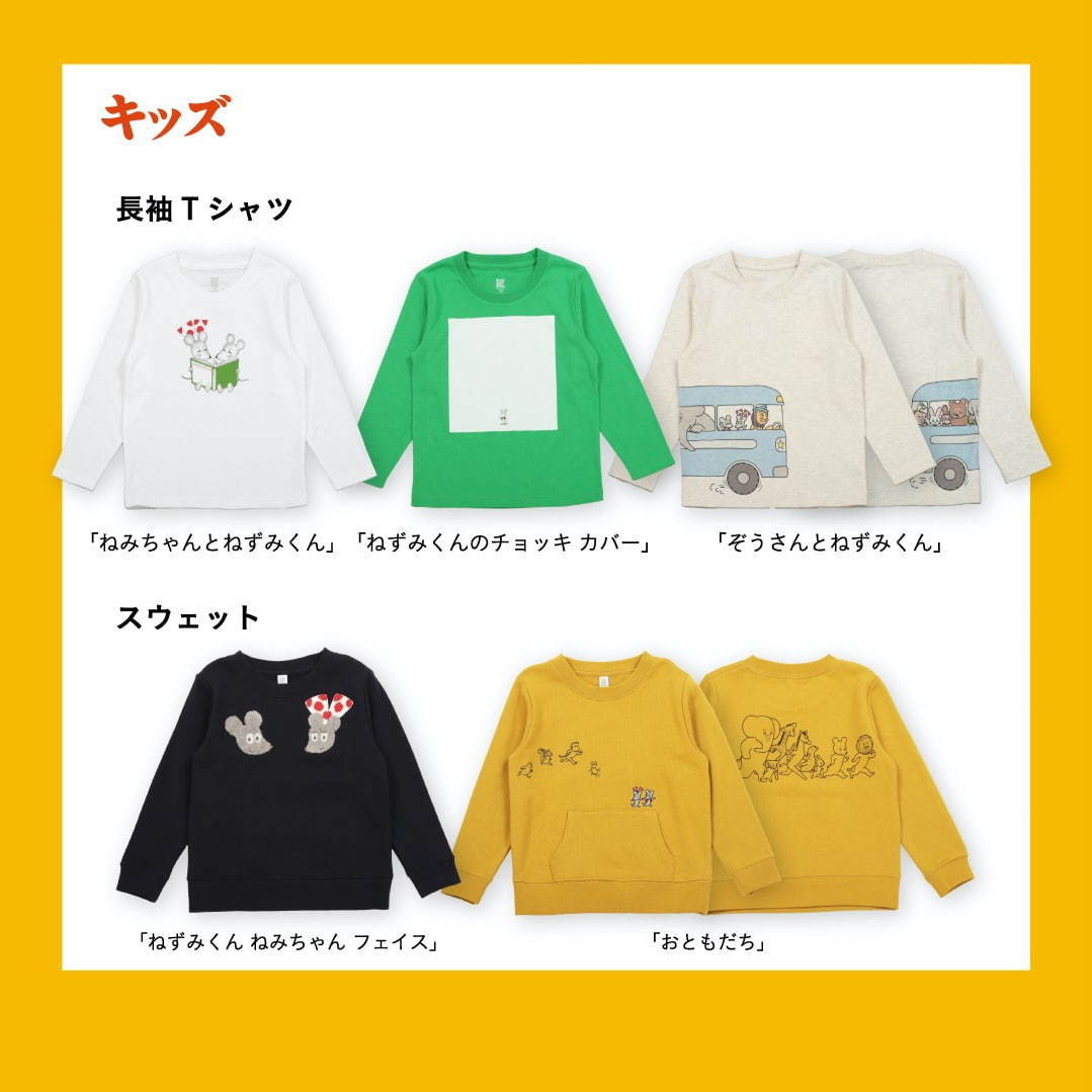 グラニフから絵本 ねずみくんのチョッキ コラボtシャツ 小さなねずみくんを ちょこん と配して ファッションプレス