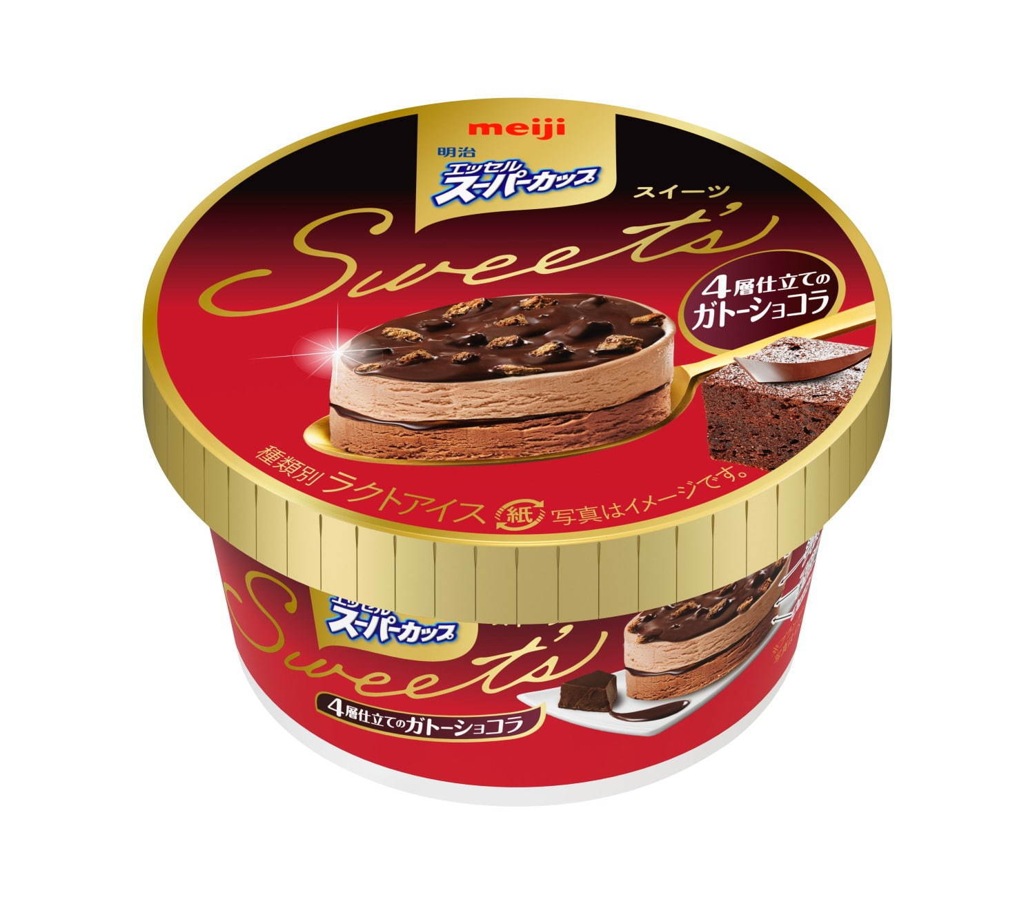 明治 エッセル スーパーカップ 4層仕立て ガトーショコラ 味アイス とろりチョコ風味ソースをイン ファッションプレス