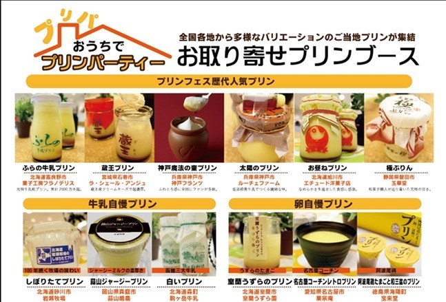 ご当地プリンフェス お台場で 全国約50種類のプリン集結 会場限定メニューも ファッションプレス ご当地プリンフェス お台場で 全国約50種類のプリン集結 会場限定メニューも ファッションプレス