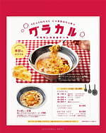 原宿の生カルボナーラ専門店、熱々グラタン×生カルボナーラの“濃厚”冬メニュー発売｜写真4