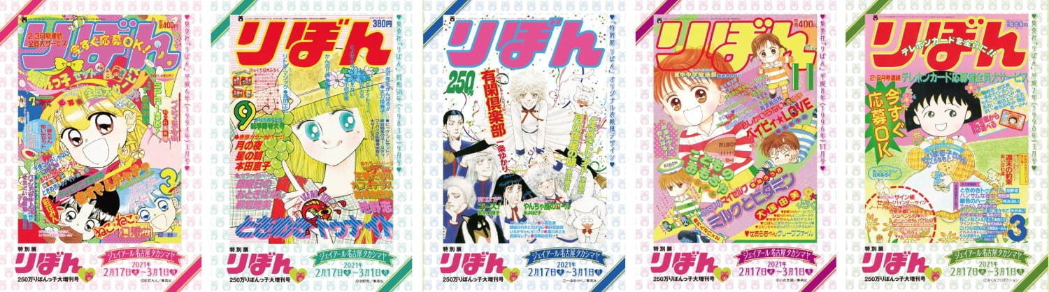 「特別展 りぼん」ジェイアール名古屋タカシマヤで、さくらももこや矢沢あいなど原画約120点＆グッズも｜写真14