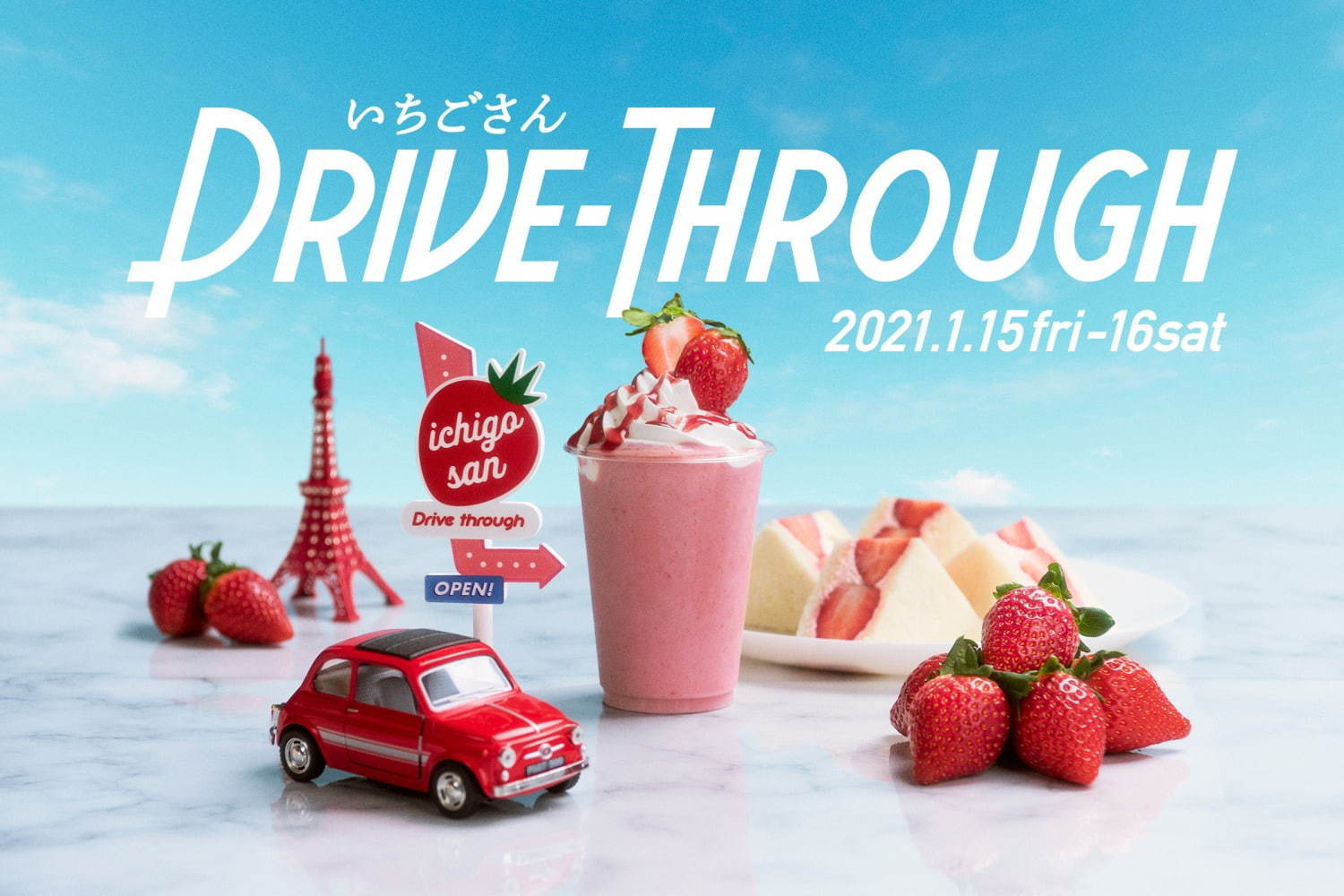 【開催中止】日本初“車の中から”いちご狩りイベントが東京タワーで、苺サンド＆スムージーのドライブスルーも｜写真13