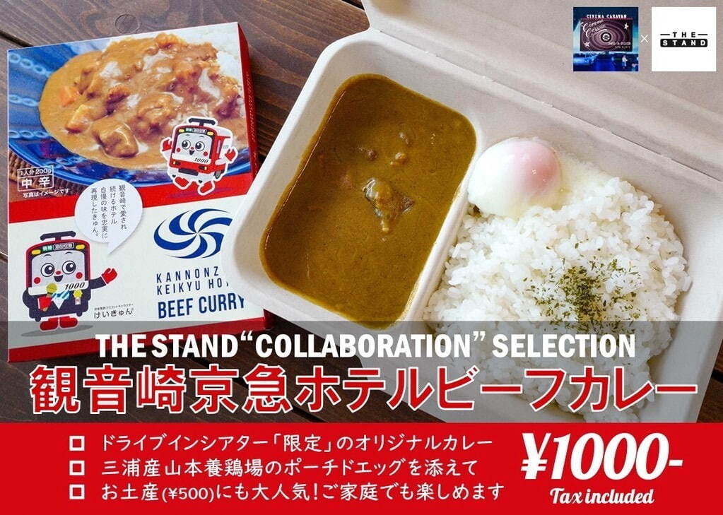 ドライブインシアターが湘南・三浦半島で常設化、“車の中で映画鑑賞”できる野外上映会｜写真13
