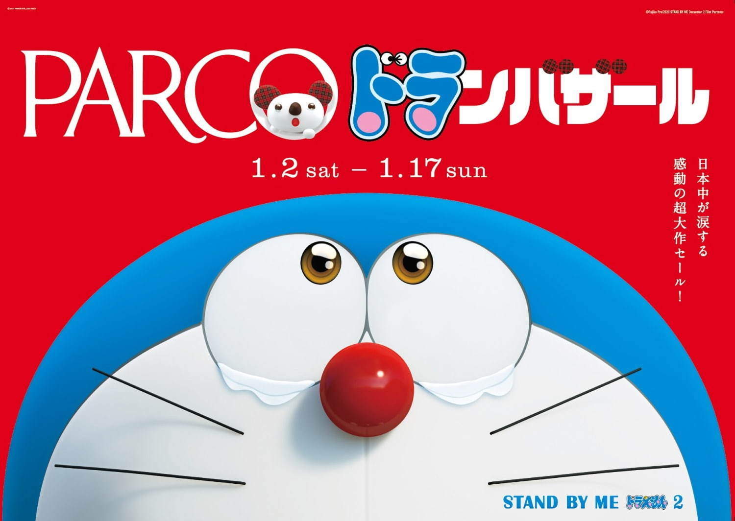 パルコのセール「PARCO ドランバザール」全品30〜50％OFF｜写真1