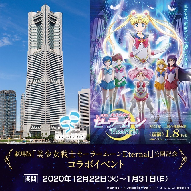 映画『美少女戦士セーラームーンEternal』無料VR映像体験が横浜で、劇中シーンを再現｜写真20