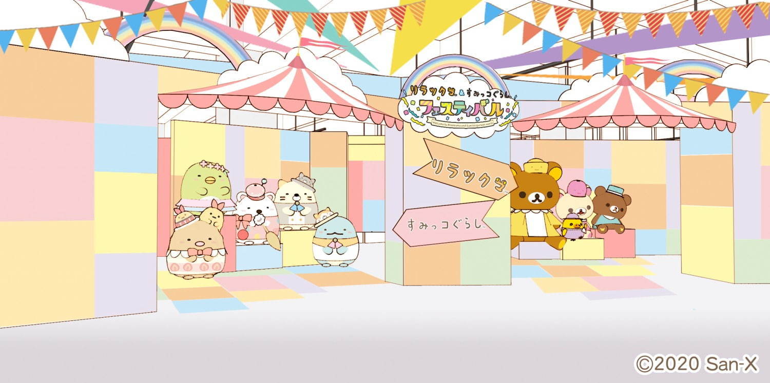 リラックマ すみっコぐらしフェスティバル 大阪 ひらかたパークで 癒し満載のコラボイベント ファッションプレス リラックマ すみっコぐらしフェスティバル 大阪 ひらかたパークで 癒し満載のコラボイベント ファッションプレス