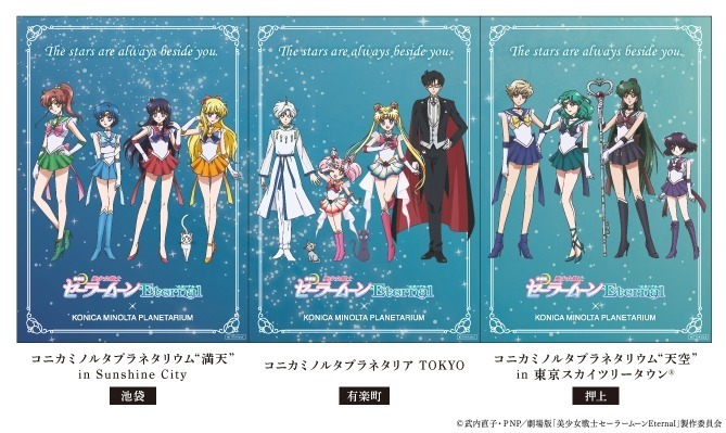 プラネタリア TOKYOのカフェで劇場版「美少女戦士セーラームーン Eternal」コラボメニュー｜写真10