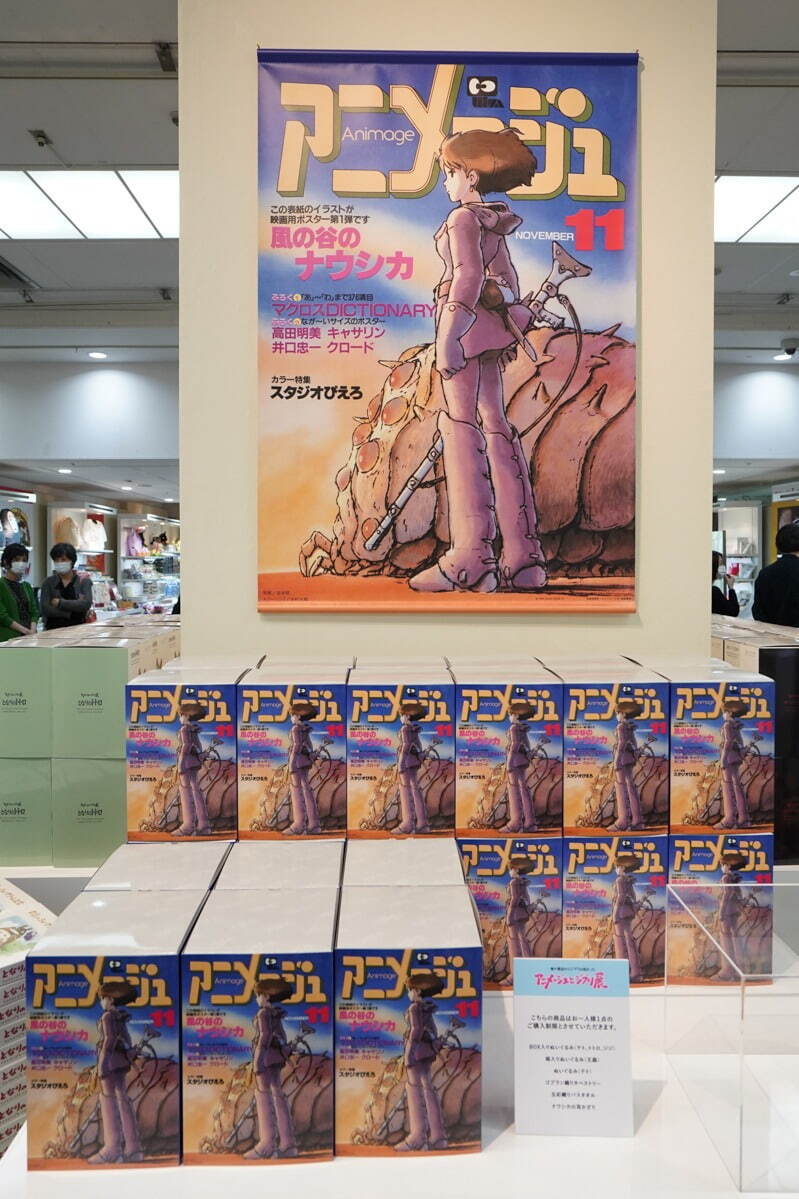 スタジオジブリの原点を辿る「アニメージュとジブリ展」宮城・大阪などで、“編集者”鈴木敏夫の仕事に迫る｜写真73