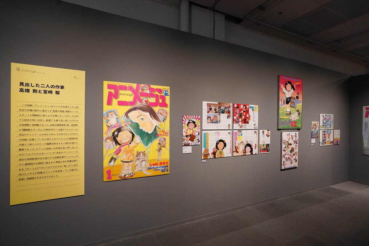 スタジオジブリの原点を辿る「アニメージュとジブリ展」宮城・大阪などで、“編集者”鈴木敏夫の仕事に迫る｜写真48