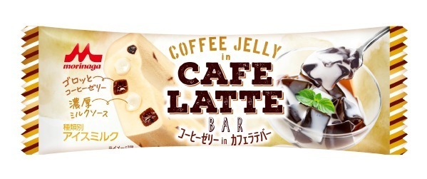 森永乳業の新作アイス「コーヒーゼリーinカフェラテバー」ほろ苦コーヒーゼリー×濃厚ミルクソース｜写真1