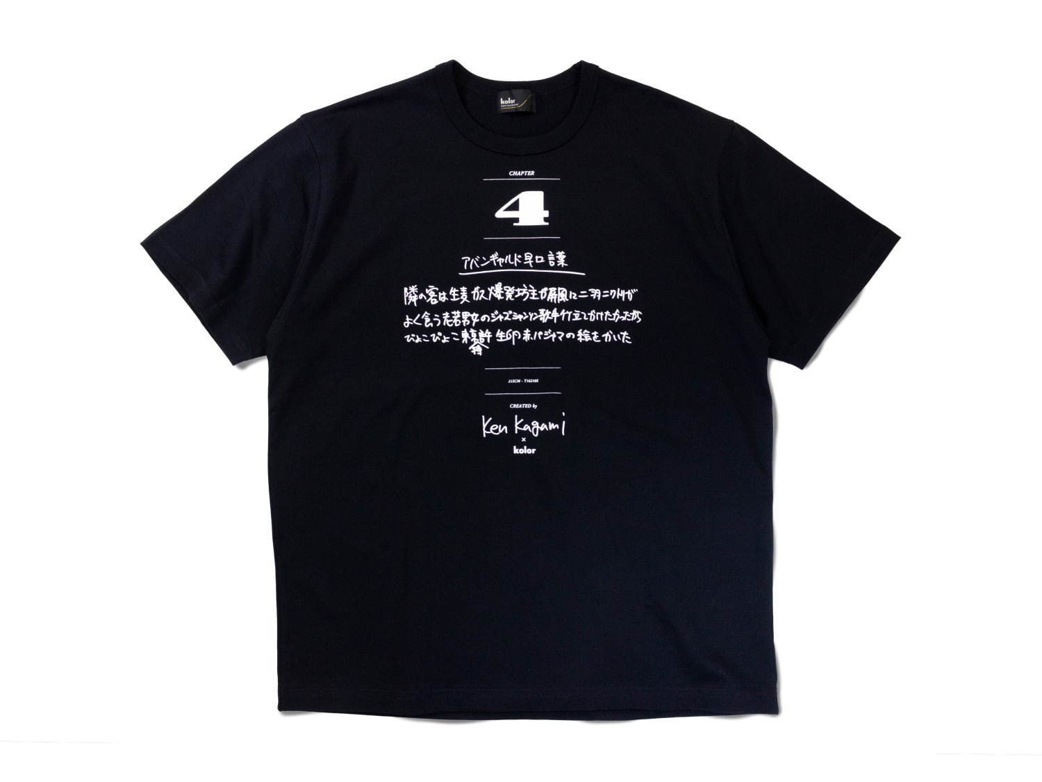 カラー×加賀美健のコラボTシャツ第2弾“アバンギャルド早口言葉”などユニークなメッセージ｜写真3